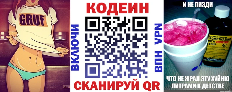 Кодеиновый сироп Lean Purple Drank Покров